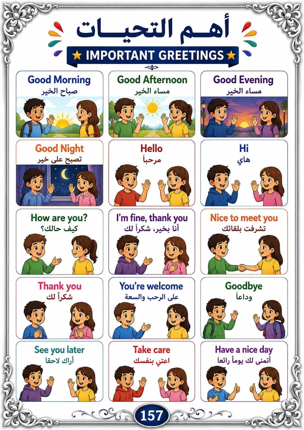عبارات التحية